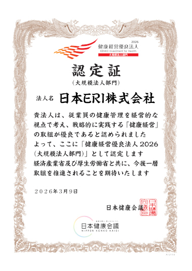 健康経営優良法人 認定証