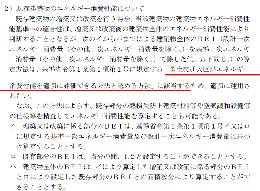 既存建築物のエネルギー消費性能について
