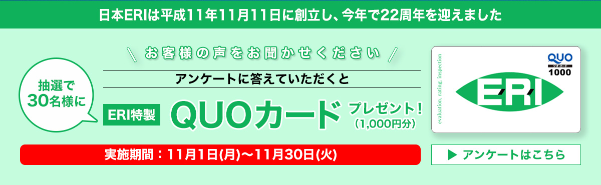 日本eri株式会社 建築確認検査機関 住宅性能評価機関