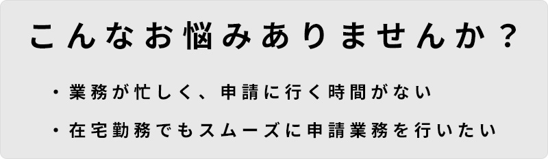 こんなお悩みありませんか？